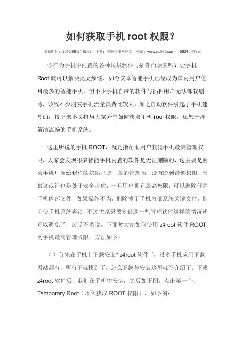 如何获取手机root权限