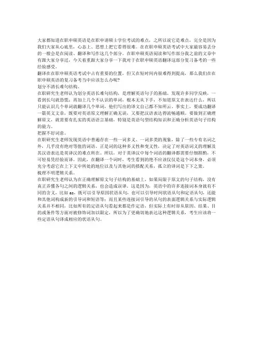 在职研究生申硕考试英语翻译丢分原因分析