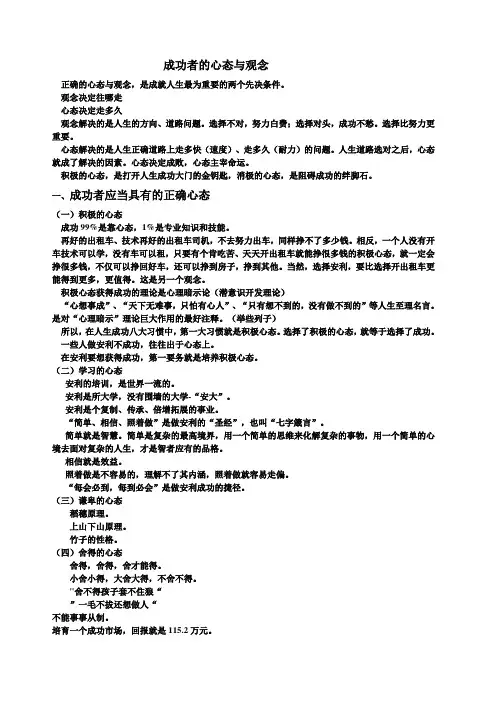 安利成功者的心态与观念