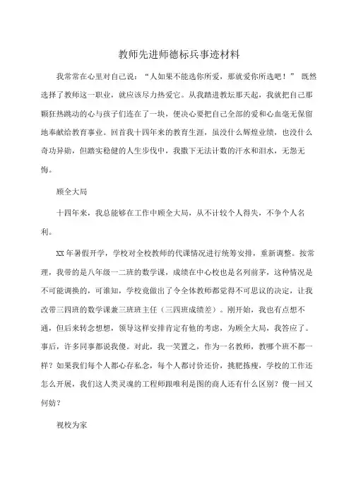 事迹材料：教师先进师德标兵事迹材料