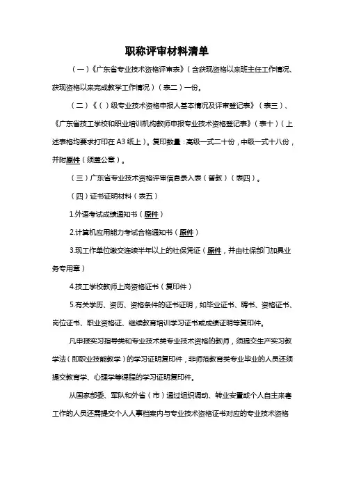 评审材料清单Word 文档