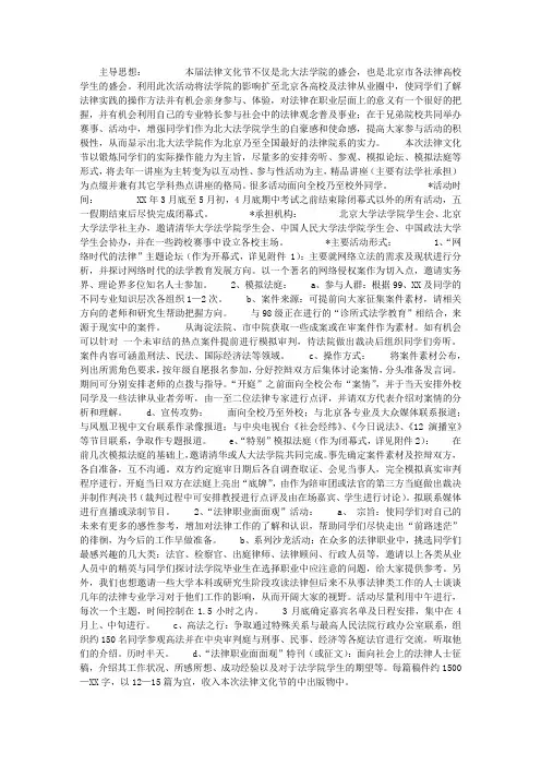 法律文化节活动策划方案
