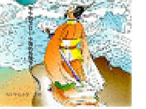 一年中的节日——端午节课件(二年级思品)