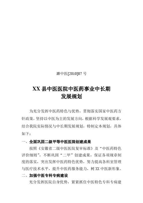 医院中医药发展实施方案