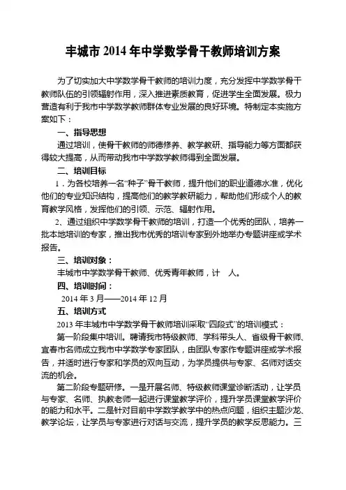 骨干教师培训方案(草稿)