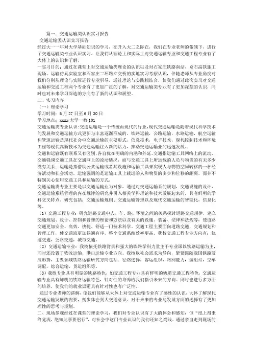 交通类实习报告