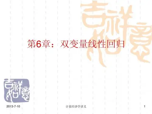 第6章双变量回归