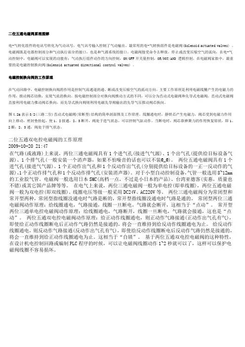 二位五通电磁阀原理图解