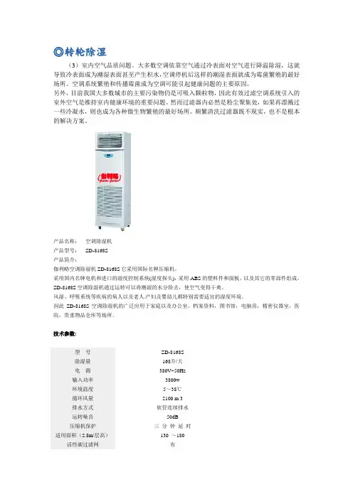 转轮除湿