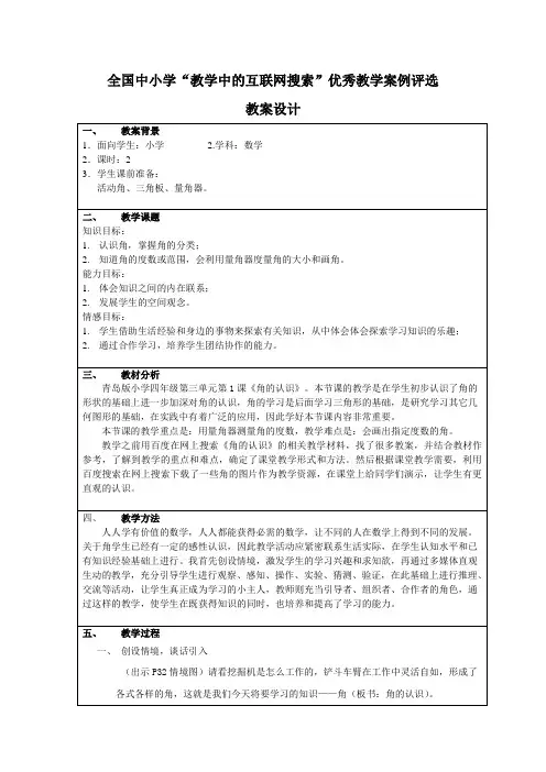 角的认识教案