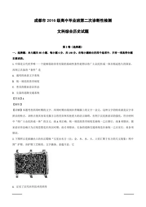四川省成都市2019届高三下学期第二次诊断性测试文综历史试题附答案解析