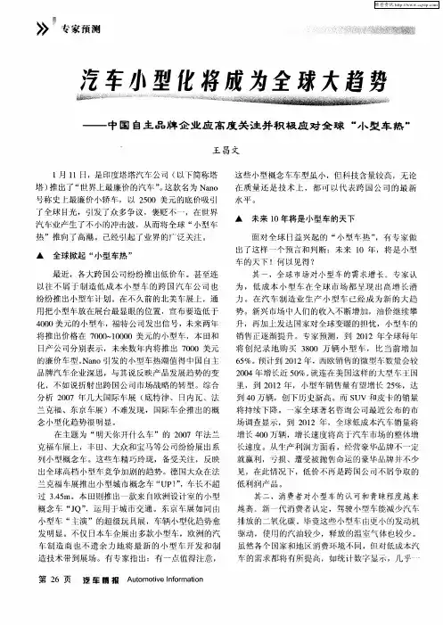 汽车小型化将成为全球大趋势——中国自主品牌企业应高度关注并积极应对