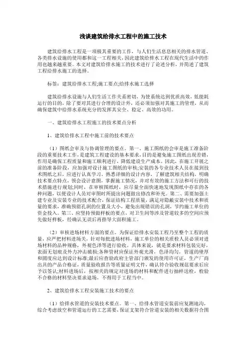 浅谈建筑给排水工程中的施工技术