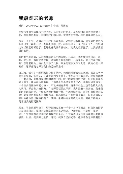 我最难忘的老师