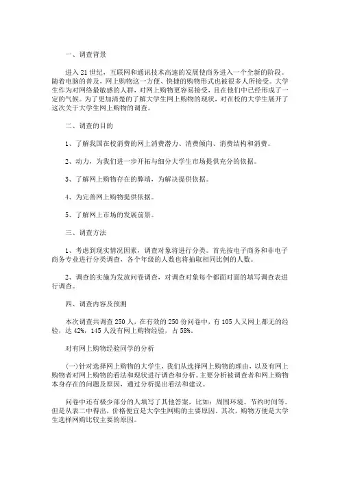 社会调查报告范文3篇(最新)