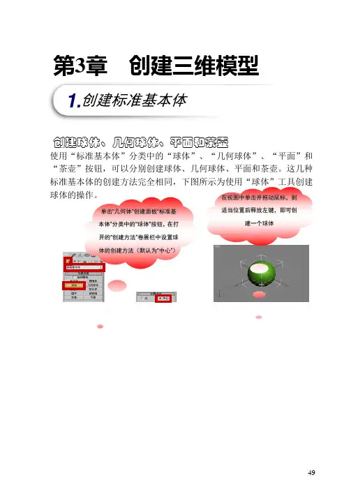 3dmax入门基础教程2