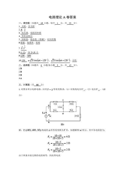 电路理论试卷A答案