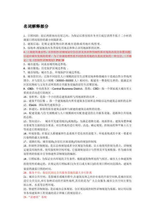 《城市规划原理》—完整版__考试题库