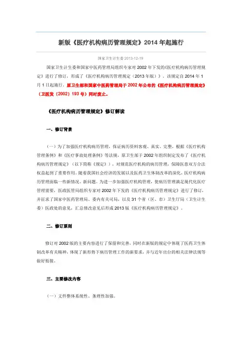 新版医疗机构病历管理规定