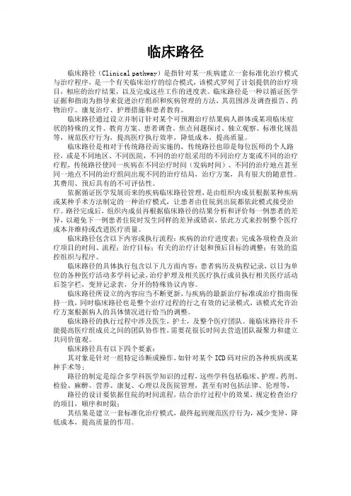 临床路径
