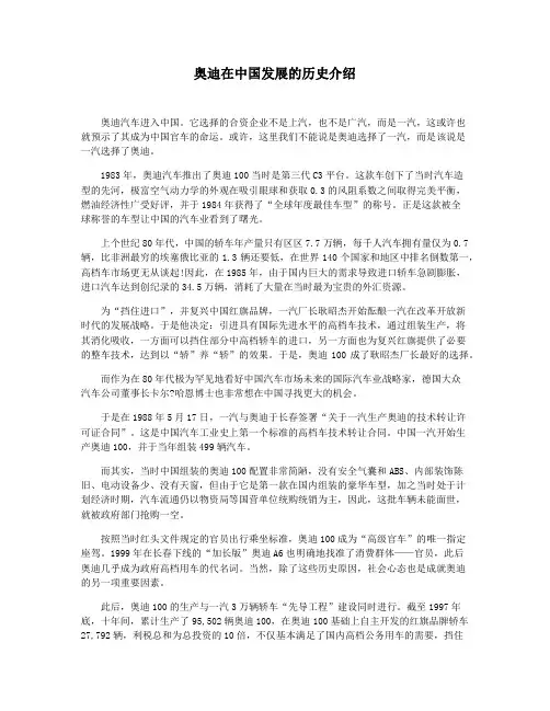 奥迪在中国发展的历史介绍