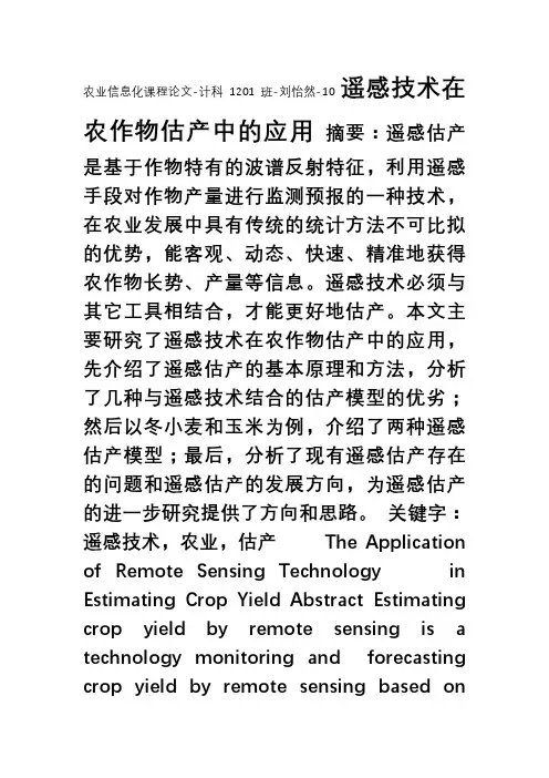 农业信息化课程论文