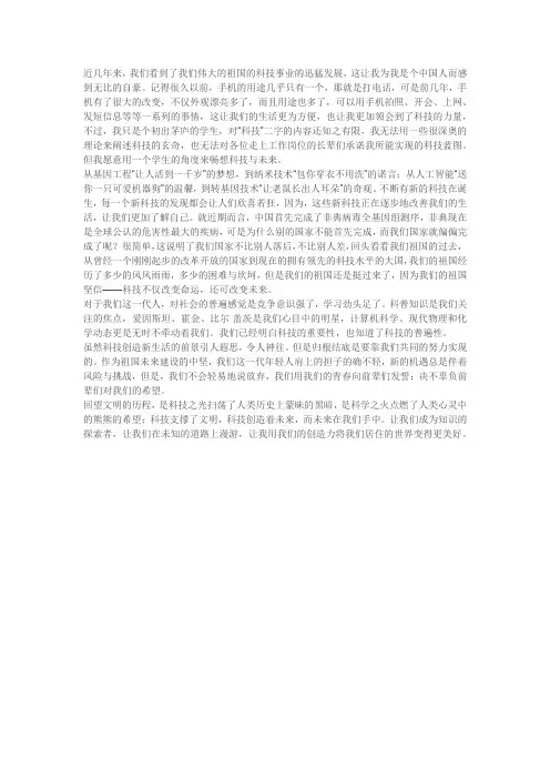 科技改变世界