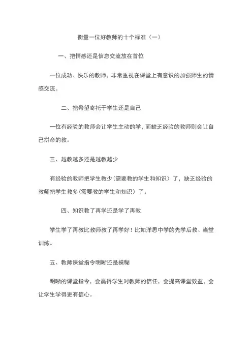 衡量一位好教师的十个标准