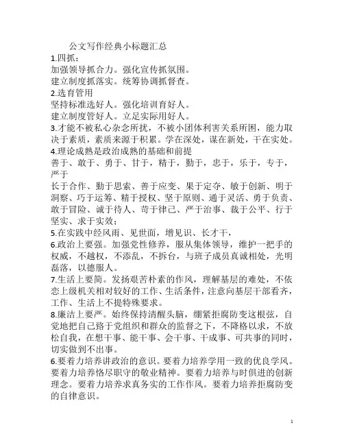 公文写作经典小标题