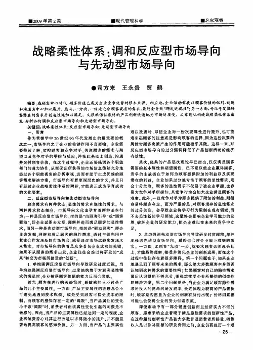 战略柔性体系：调和反应型市场导向与先动型市场导向