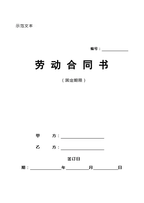 北京劳动合同范本(公司用)2007