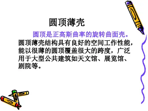 壳体结构简介