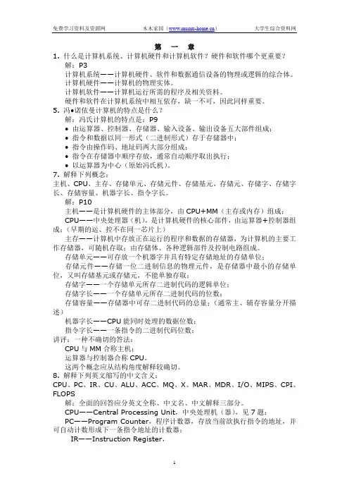 计算机组成原理课后答案(1)