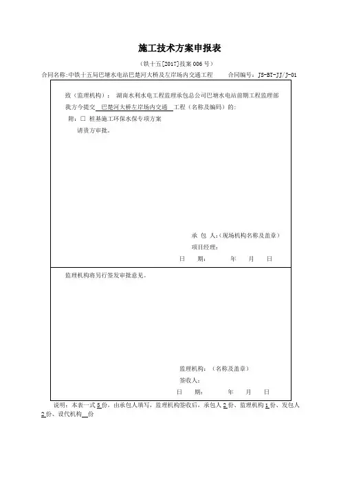 桩基施工环保水保专项方案