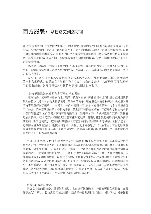 西方服装：从巴洛克到洛可可