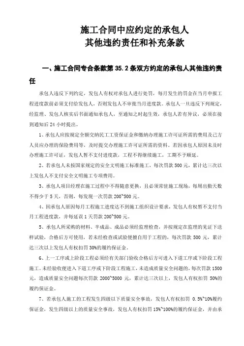 施工合同中承包人的其他违约责任及合同补充条款