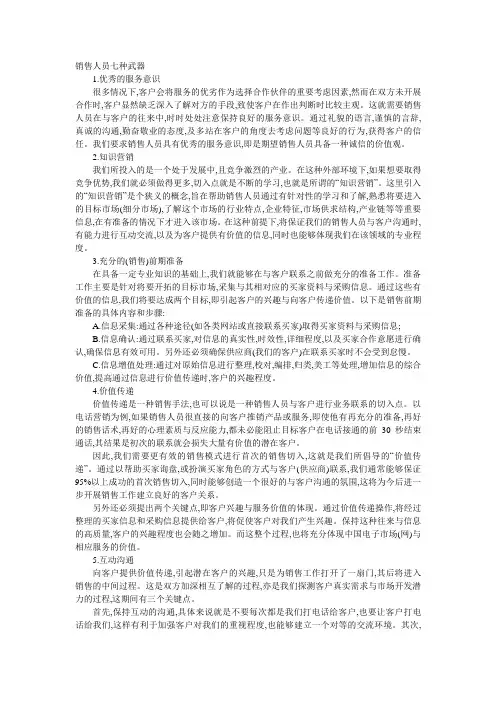 销售人员七种武器