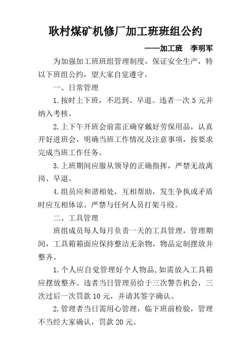 班组公约