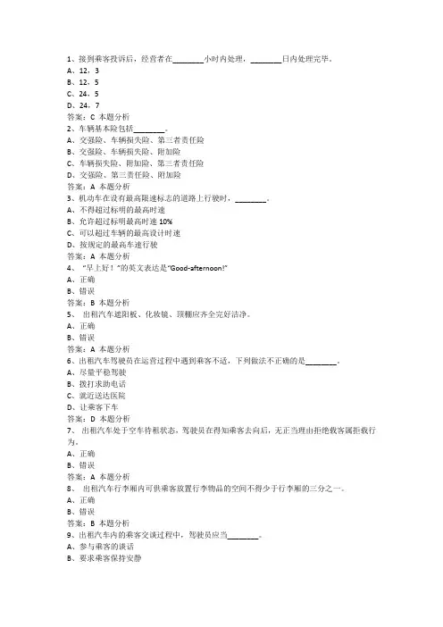 北京网约车考试题附带答案