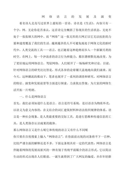 网络语言的发展及演变