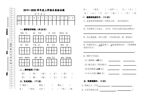 最新版四年级上册语文期末试卷+答题卡