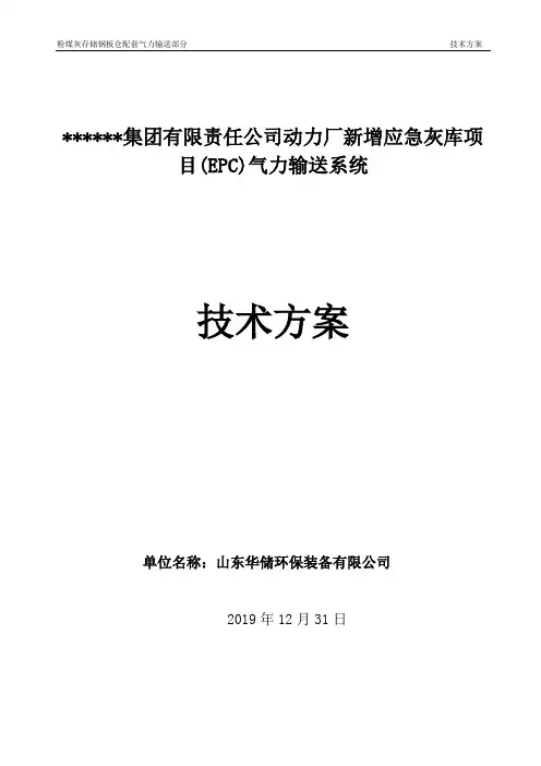 粉煤灰输送方案2020