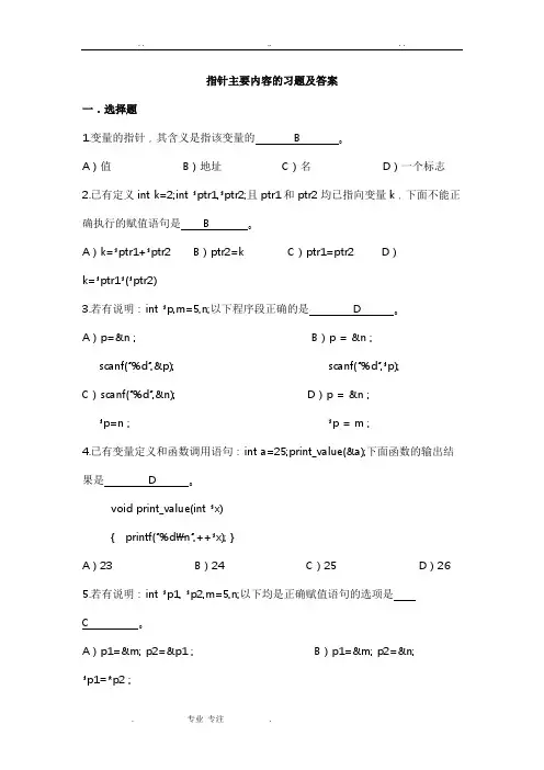 C语言指针习题与答案
