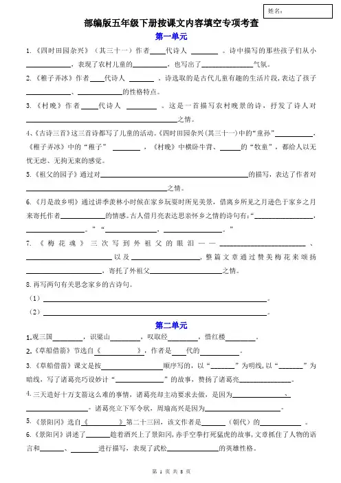 部编版小学语文五年级下册按课文内容填空专项复习(含答案)(全册)