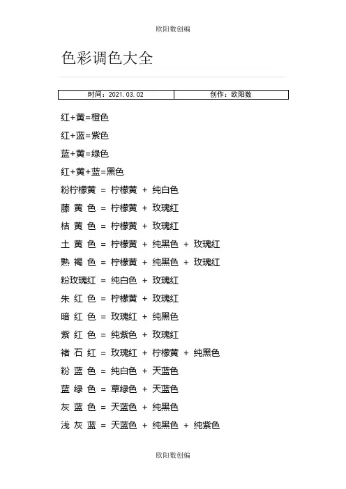 色彩调色大全