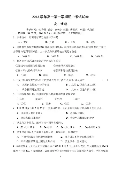 学年高一第一学期地理期中考试试卷