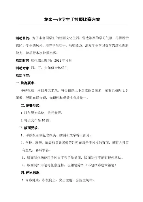 手抄报比赛方案 2