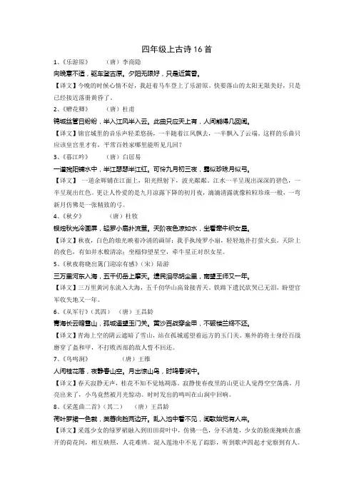 沪教版四上  古诗16首 全集