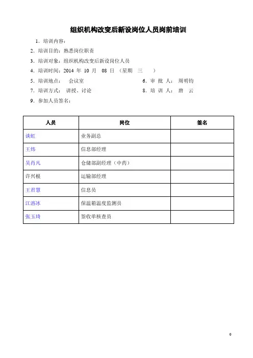 岗前培训