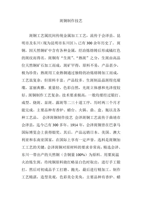 斑铜制作技艺